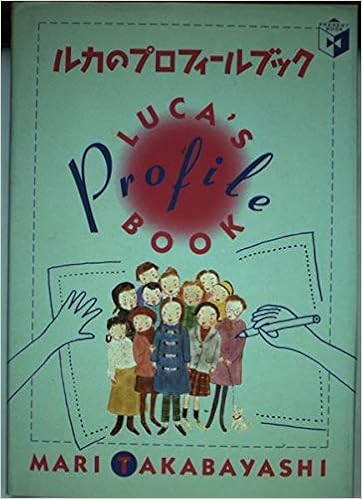 ルカのプロフィールブック Present Book 高林 麻里 本 通販 Amazon