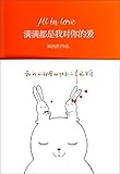 All in Love (Chinese Edition)