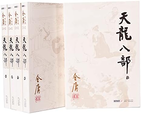 Amazon.com: 金庸作品集: 射雕英雄传(套装共4册): 0753582894504: 金庸
