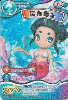 Amazon Co Jp 妖怪ウォッチ とりつきカードバトル 第3弾 レア R にんぎょ ニョロロン族 Yw03 066 ホビー 通販