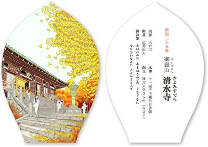 可愛いクリスマスツリーやギフトが ウイルス接触感染対策 貼るだけ簡単に抗ウイルス 抗菌 消臭 しっくいシートa４サイズ版 裏面シール と散華版 25番 播州清水寺 交換無料即納
