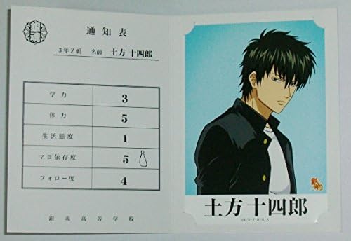 銀魂 銀魂高校文化祭11秋 限定 イラストシート 通知表 土方十四郎 3z アニメ 萌えグッズ 通販 Amazon