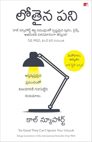 Deep Work (Telugu Edition)