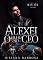 Livro ALEXEI O FILHO DO CEO : Juliana Barbosa (VILÕES Livro 2)
