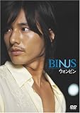 [DVD]BINUS / ウォンビン