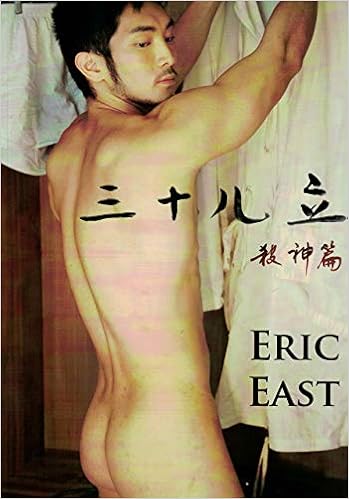 香港scud映画監督出品 Eric East 包唅 写真集 Peter Leeゲイビデオ出演者 M1写真集モデル Scud 本 通販 Amazon