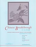 Chinese Breakthrough : Learning Chinese Through TV and Newspapers, Hong Gang Jin and De Bao Xu, 088727210X