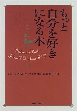 もっと自分を好きになる本 Amazon Com Books