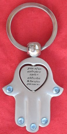 Hamsa & spinning Heart Star of David keychain with travel bless from Israel