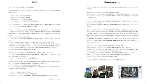 フォトバッシュ入門 Clip Studio Paint Proと写真を使って描く風景イラスト Amazon Com Books