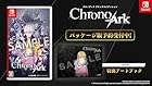 クロノアーク デラックスエディション<br><span class="sub">[Amazon.co.jp限定] オリジナルPC&amp;スマホ壁紙 配信 (初回限定特典) 特製アートブック 付</span>