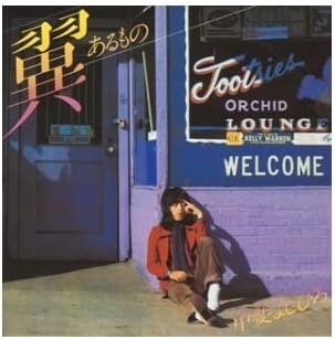 Amazon 翼あるもの 甲斐よしひろ J Pop 音楽
