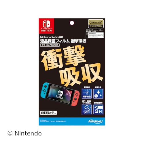 【任天堂ライセンス商品】Nintendo Switch専用液晶保護フィルム 衝撃吸収