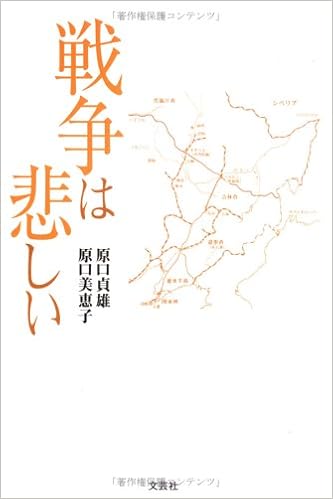 戦争は悲しい Amazon Co Uk Books