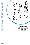 心配事の9割は起こらない 心配事の9割は起こらない