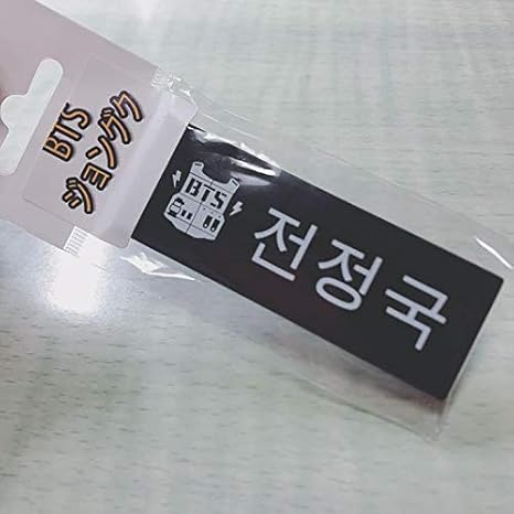 Amazon Co Jp Bts 防弾少年団 グク ジョングク ネームプレート Hobby
