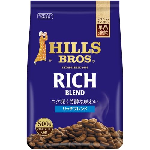 ヒルス リッチブレンド 500g レギュラーコーヒー（粉）【挽き豆】【焙煎】商品画像
