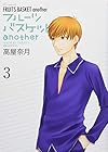 フルーツバスケットanother 第3巻