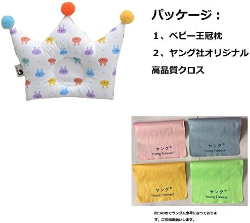 ヤング Young ベビー 枕 王冠まくら 超可愛い 2柄 快眠 無添加 綿100 ドーナツ型 向き癖 絶壁予防 汗とり 赤ちゃん 低反発ピロー 新生児 出産 祝い プレゼント クロス贈る バニー B07cwsg1y8 625円 セール開催中最短即日発送 新作 人気 送料無料 激安 お買い得