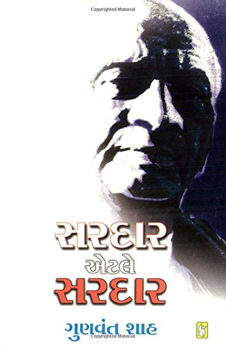 (Sardar Etle Sardar) (Gujarati Edition)