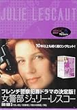[DVD]女警部ジュリー・レスコー DVD-BOX 3