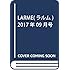 LARME(ラルム)029  2017年9月号[雑誌]