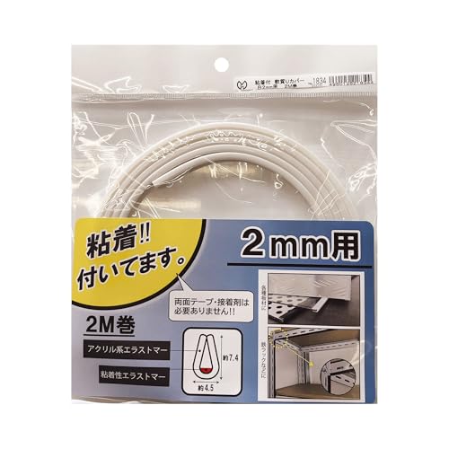 光モール #1834 粘着付 軟質Uカバー(2M巻) 2mm用 白