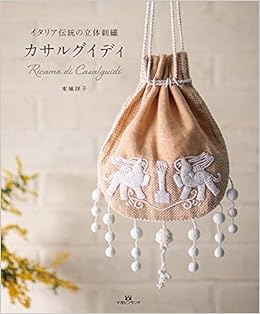イタリア伝統の立体刺繍カサルグイディ 東城 祥子 本 通販 Amazon
