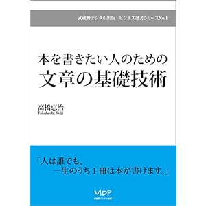 本を書きたい人のための文章の基礎技術 [Kindle版]