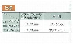 Shinwa Sokutei 58699 Crack Scale Card Type