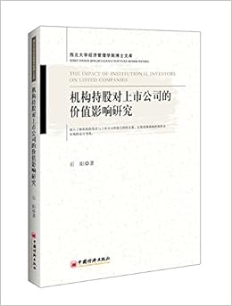 机构持股对上市公司的价值影响研究 Amazon Co Uk 石阳 Books