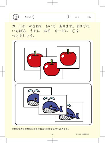 七田式 知力ドリル 2 3歳 みぎのう 七田式 知力ドリル2 3さい 七田眞 本 通販 Amazon