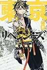 東京卍リベンジャーズ 第8巻