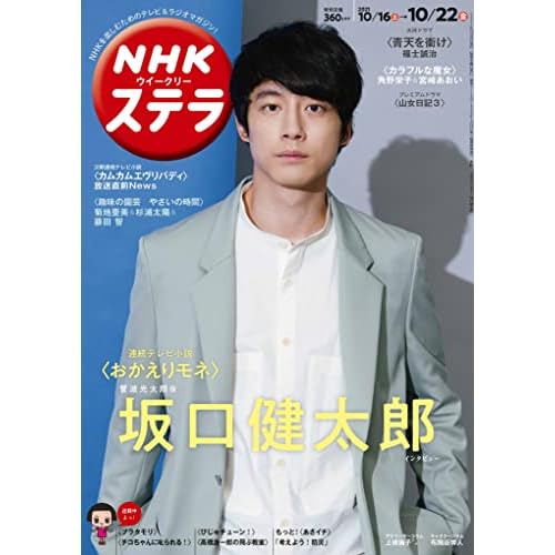 坂口健太郎 表紙 雑誌 一覧 ファッション雑誌ガイド