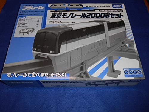 Amazon プラレール限定品東京モノレール00形セット品 車両 おもちゃ