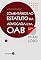 Livro Comentários Ao Estatuto da Advocacia e da Oab - 17ª edição 2024