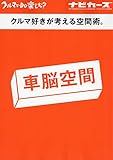 NAVI CARS(43) 2019年 09 月号 [雑誌]: MOTONAVI 増刊