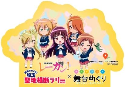 Amazon Co Jp レーカン メモ帳 舞台めぐり 埼玉聖地横断ラリー16 ホビー 通販