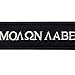 Tactical Molon Labe Spartan Morale Fastener Hook & Loop Patch - Black