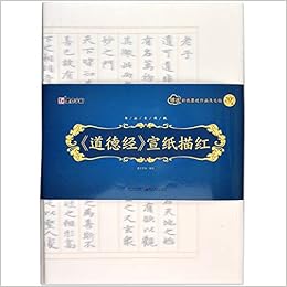 道德经宣纸描红 附彩色墨迹作品及毛毡书法专用纸 墨点字帖 Amazon Com Books 道德经宣纸描红 附彩色墨迹作品及毛毡书法专用纸 墨点字帖 Amazon Com Books