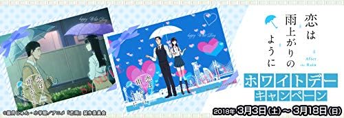 Amazon 恋は雨上がりのように ブロマイド 全2種 ホワイトデーキャンペーン ノイタミナショップ アニメ 萌えグッズ 通販