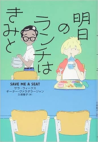 明日のランチはきみと 