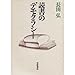 読書のデモクラシー