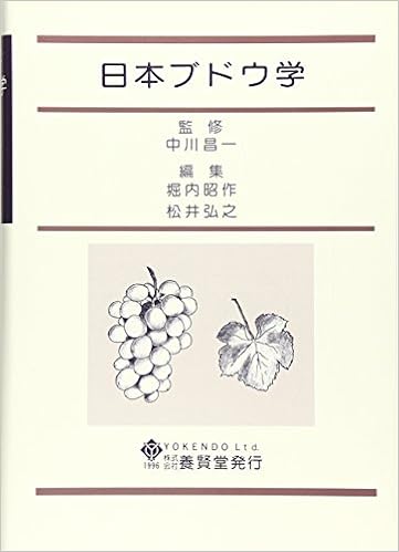 日本ブドウ学 昌一 中川 昭作 堀内 弘之 松井 本 通販 Amazon