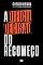 Livro A difícil decisão do recomeço
