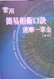 Practical Simple physiognomic formulas. Bodhidharma beat gold (Traditional Chinese Edition)