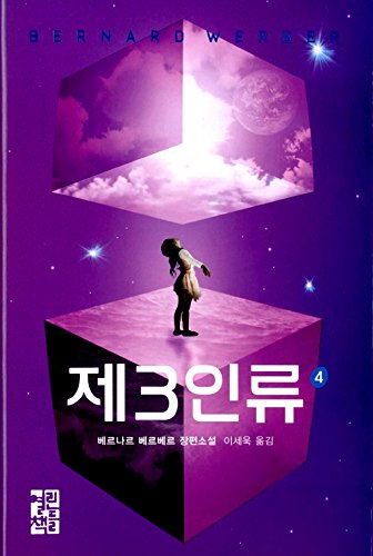 Les Micro-Humains Part 4 (Korea Edition)