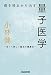 病を根本から治す 量子医学 古くて新しい魔法の健康法 (veggy Books)