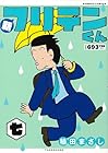 新フリテンくん 第7巻