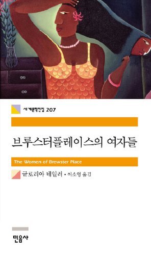 Women of Brewster Place (Korean edition)